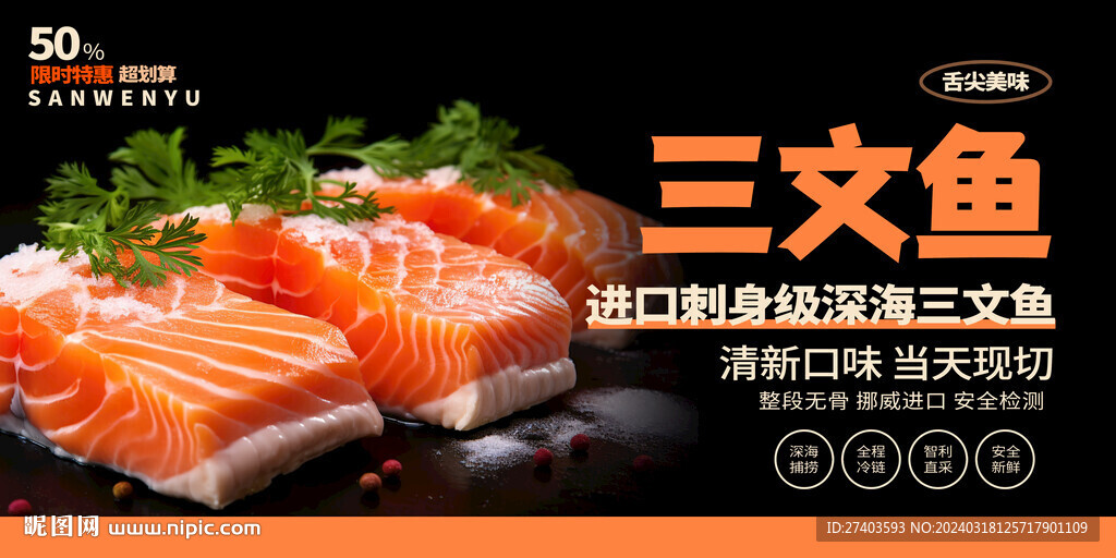 三文鱼
