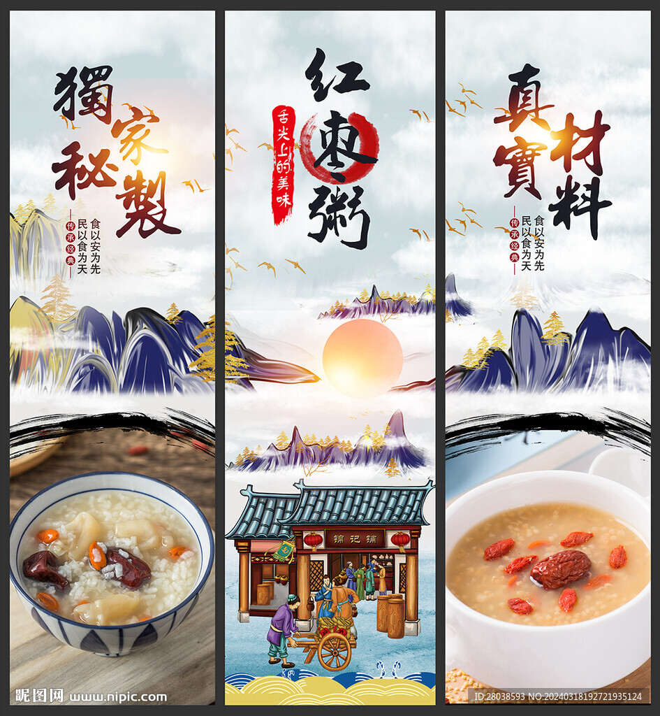 红枣粥