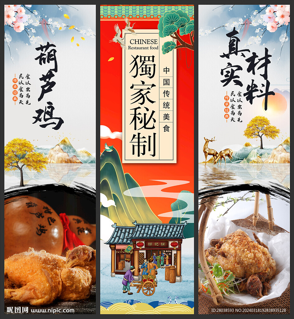 葫芦鸡