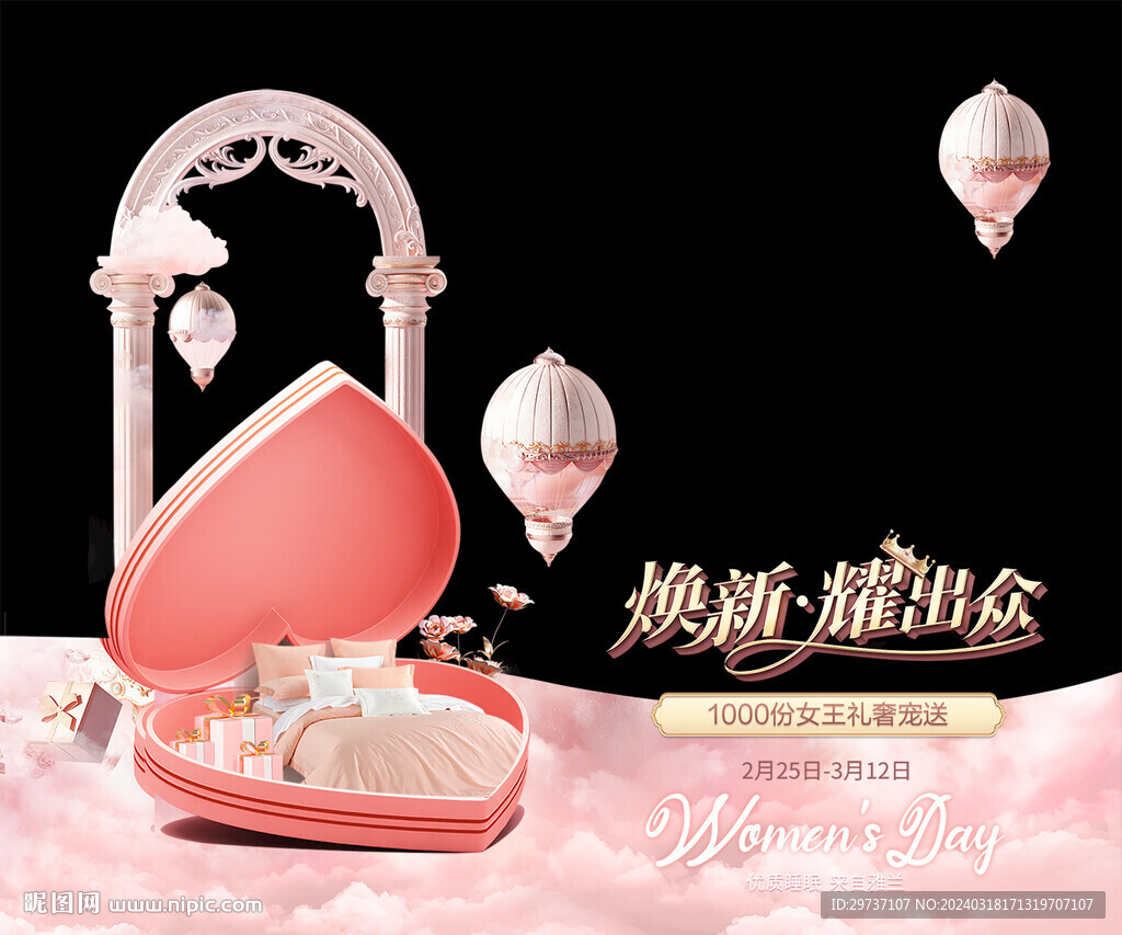 女神节橱窗玻璃贴