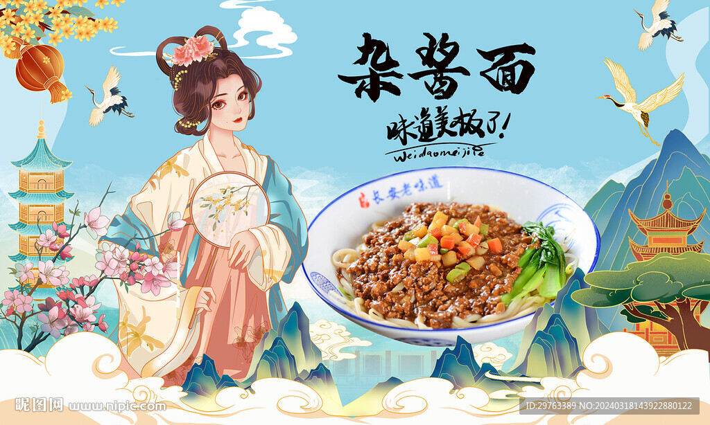 杂酱面背景墙