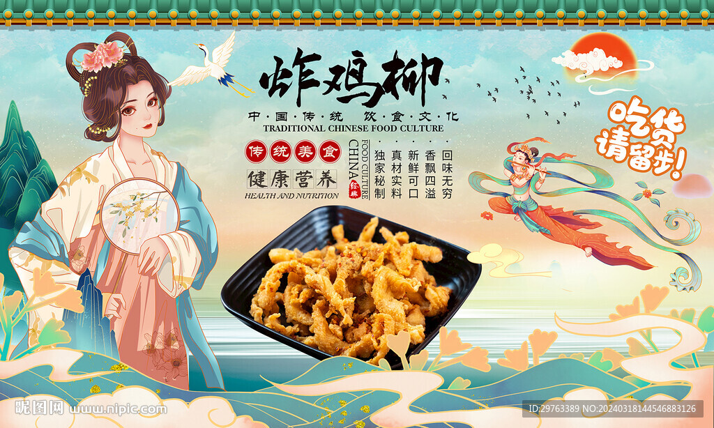 炸鸡柳背景墙