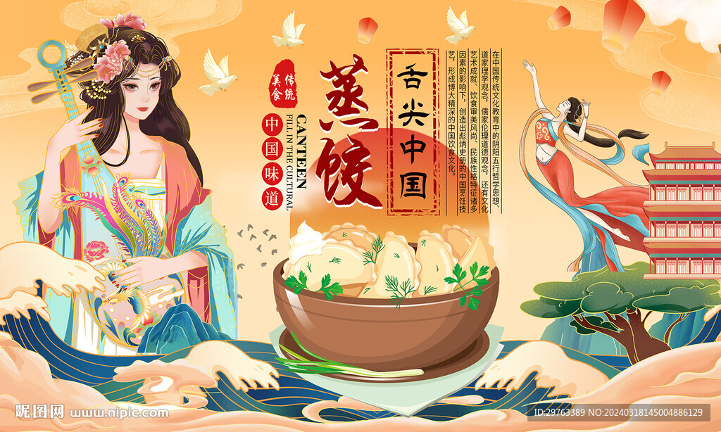 蒸饺背景墙