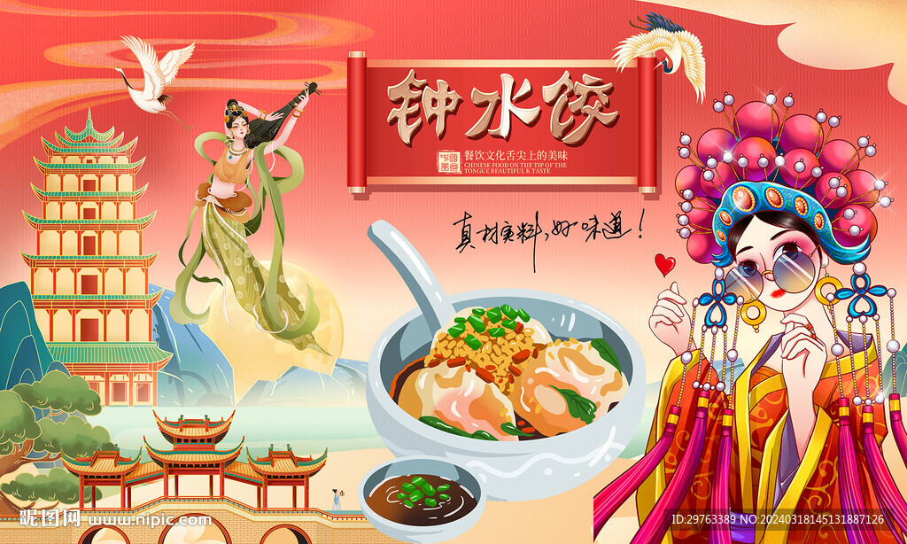 钟水饺背景墙