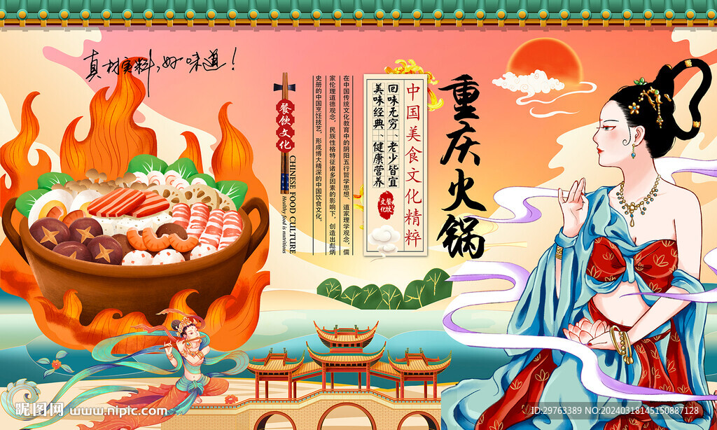 重庆火锅背景墙