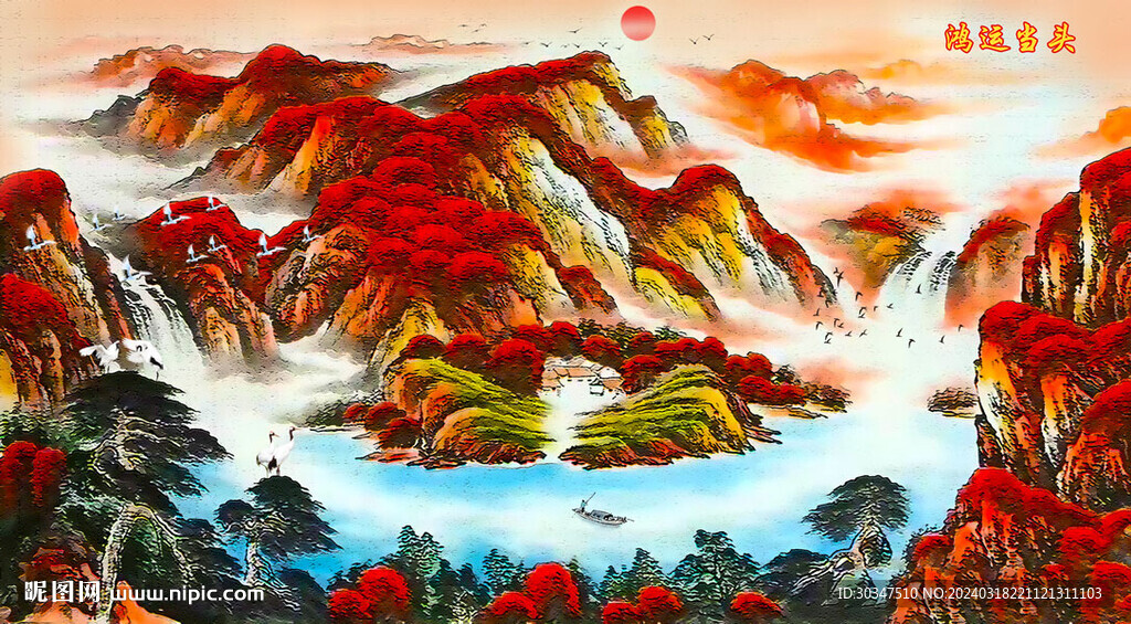 鸿运当头山水画