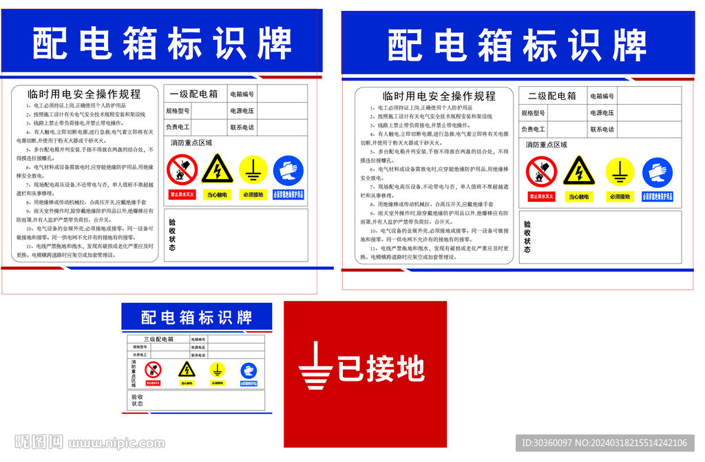 临时用电操作流程