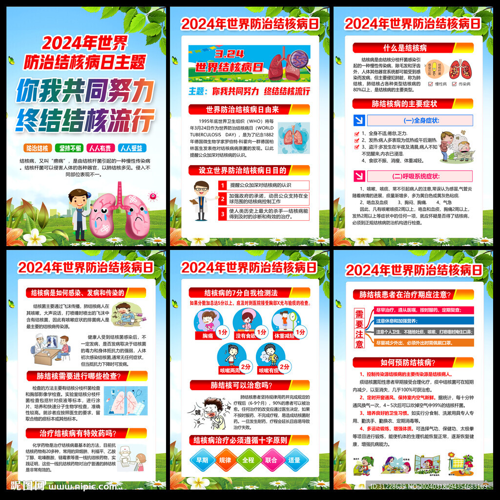 2024结核病