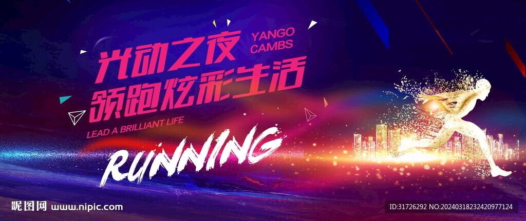 运动会背景