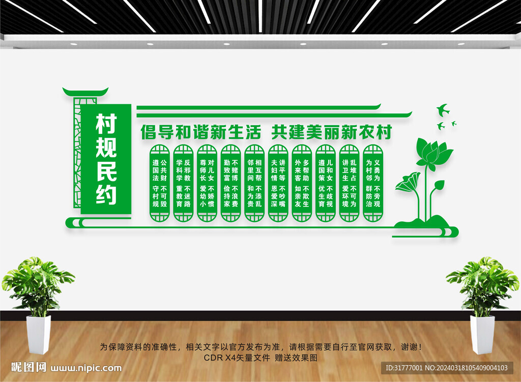 村规民约文化墙
