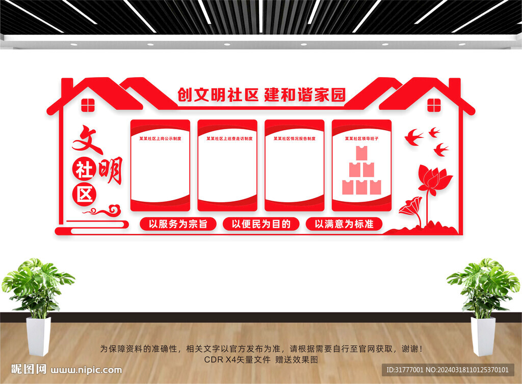 社区文化墙