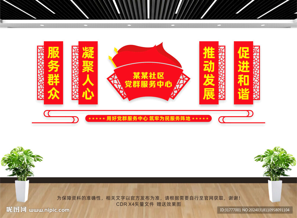 党群服务中心文化墙