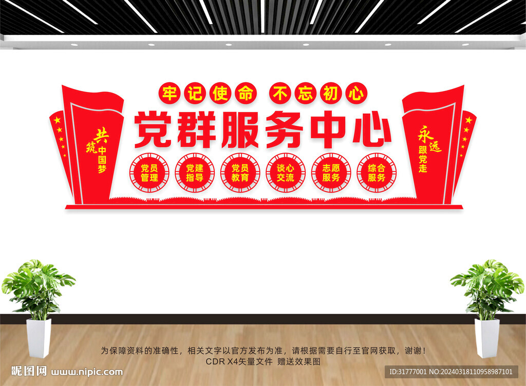 党群服务中心文化墙