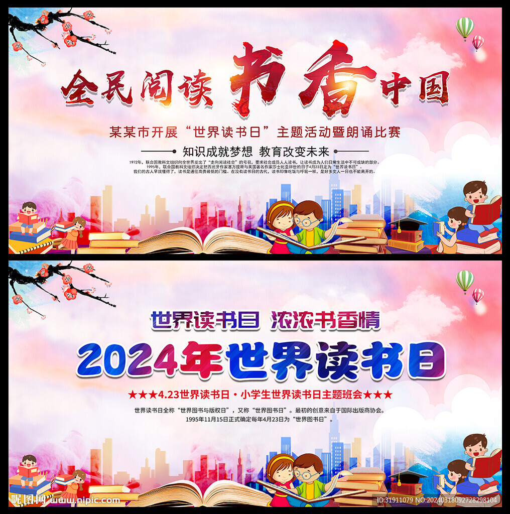 世界读书日