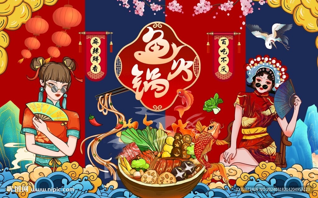 国潮美食鱼火锅背景图片