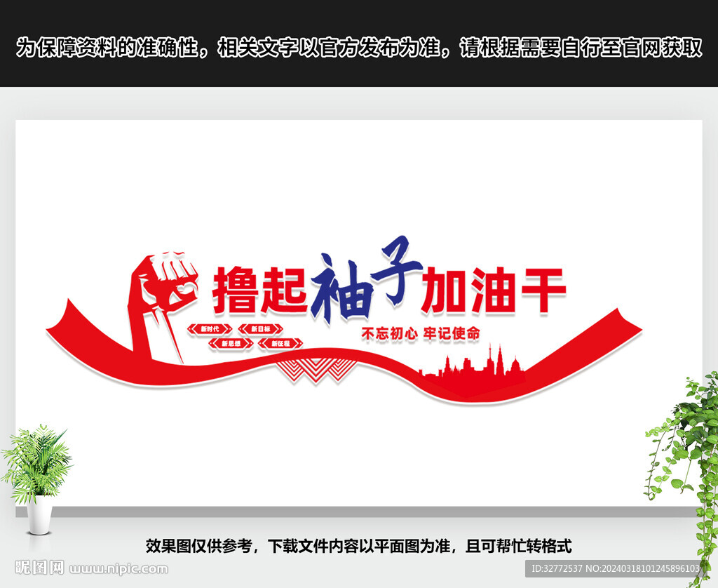 党建标语
