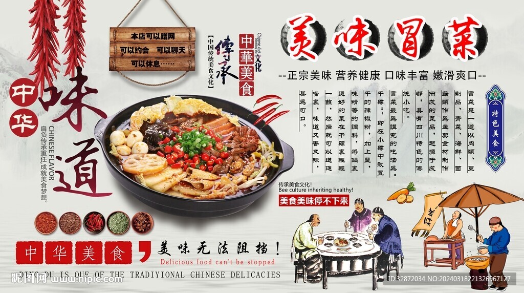 美味冒菜