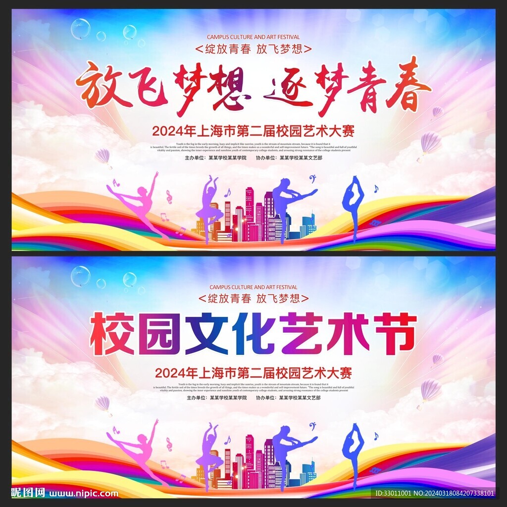 校园艺术节海报
