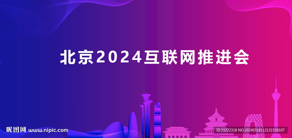 北京会议