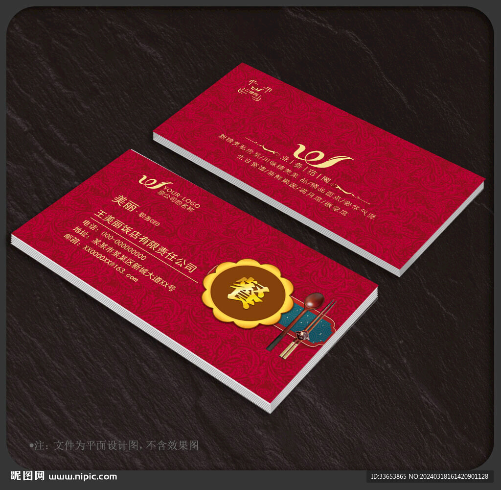 饭店名片