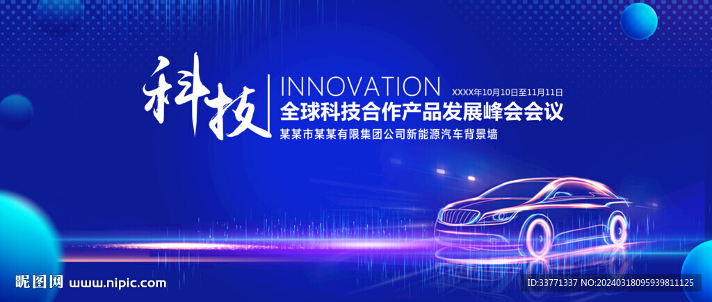 汽车发布会背景