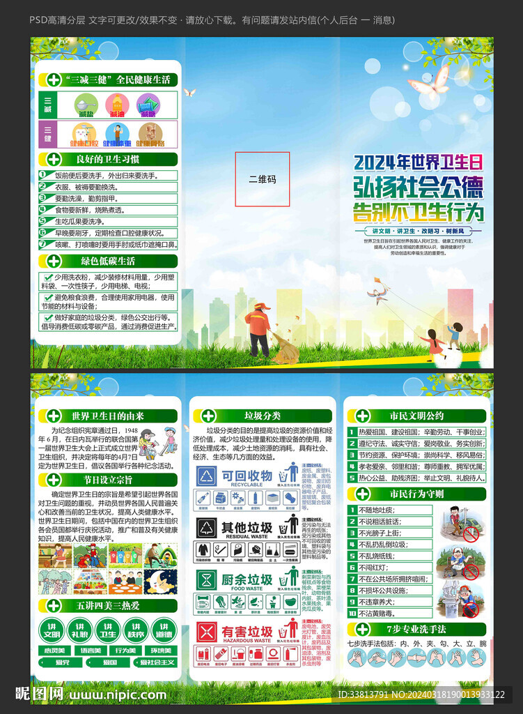 2024年世界卫生日三折页