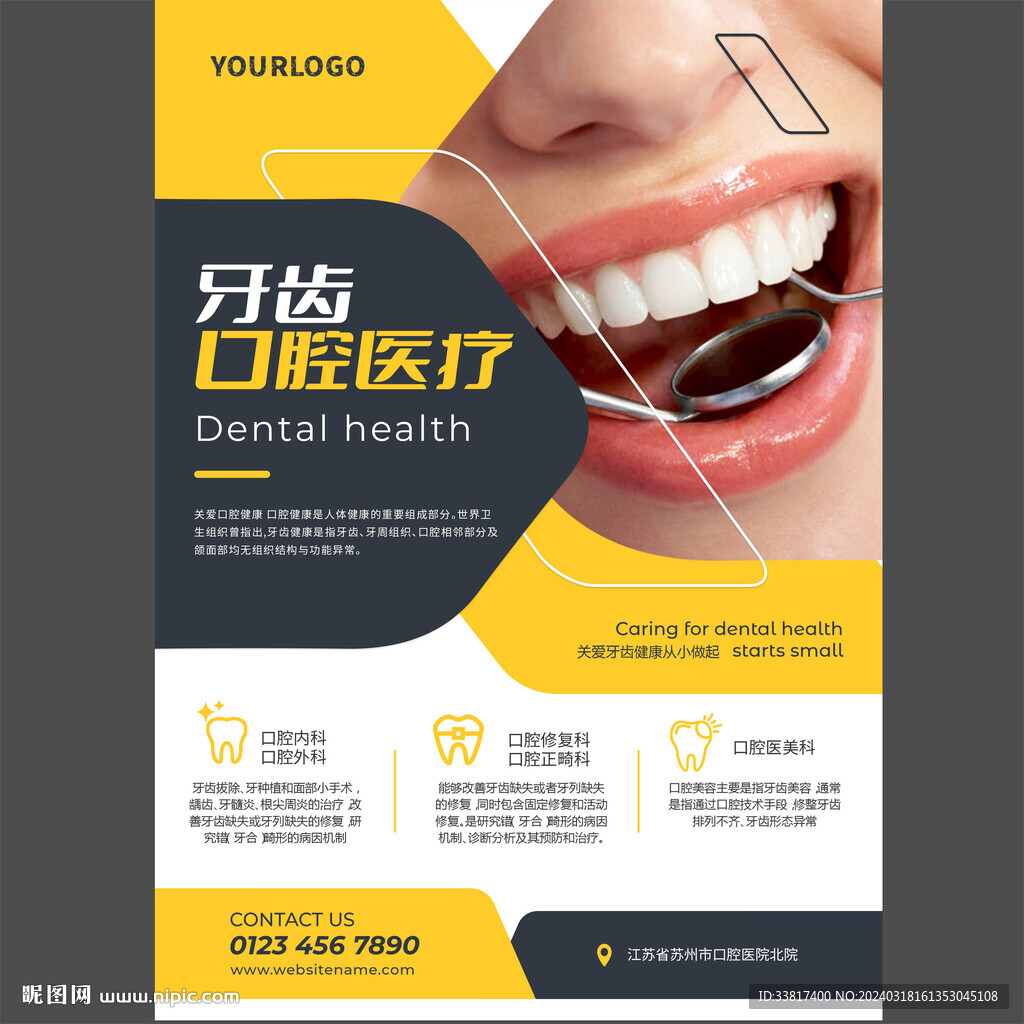 口腔医疗牙科美容促销海报图片