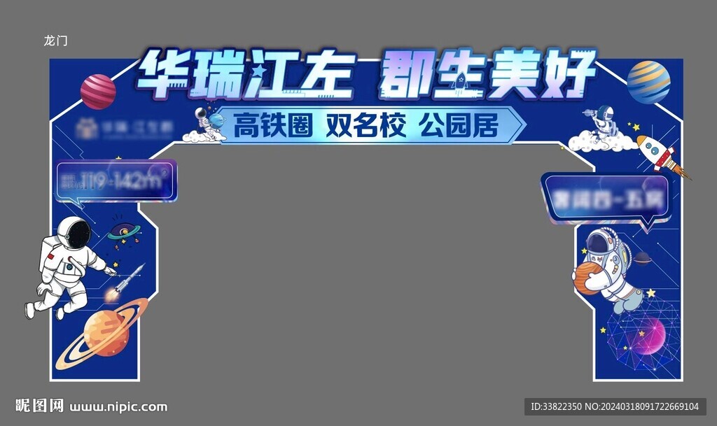 太空宇航星空龙门