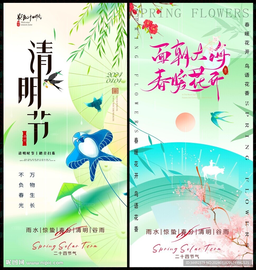 清明节