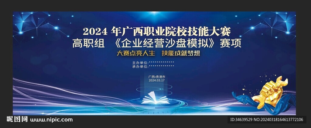职业技能大赛展板图片