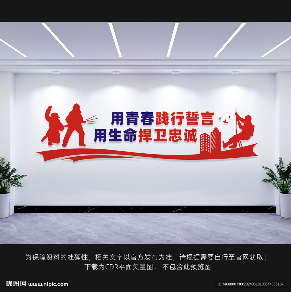 消防文化墙