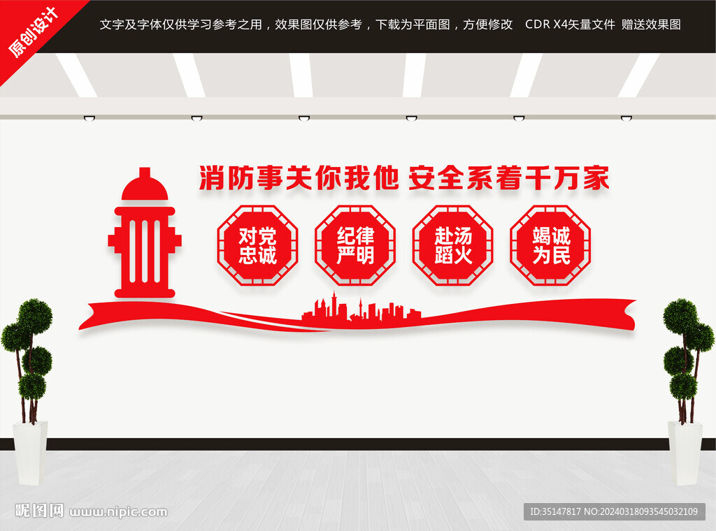 消防文化墙