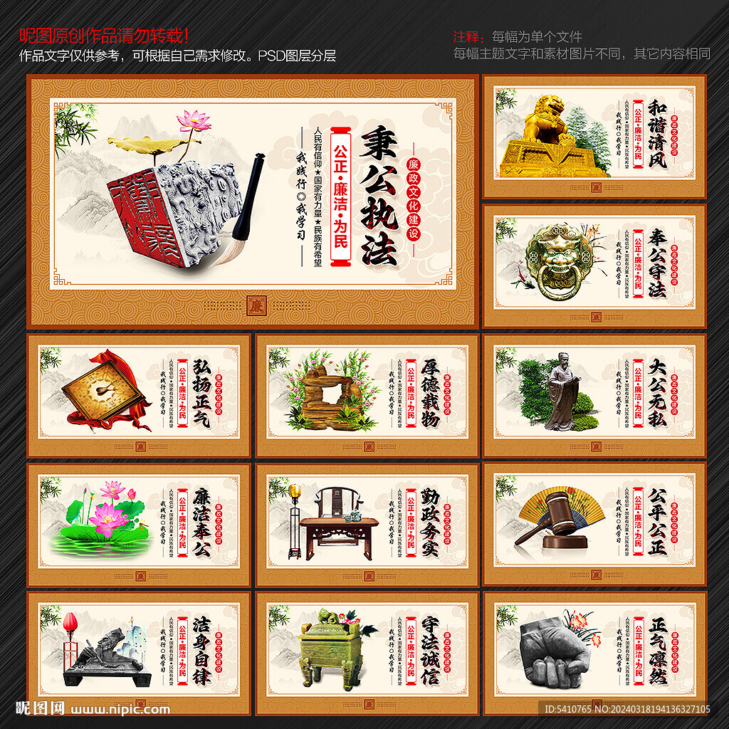 廉政