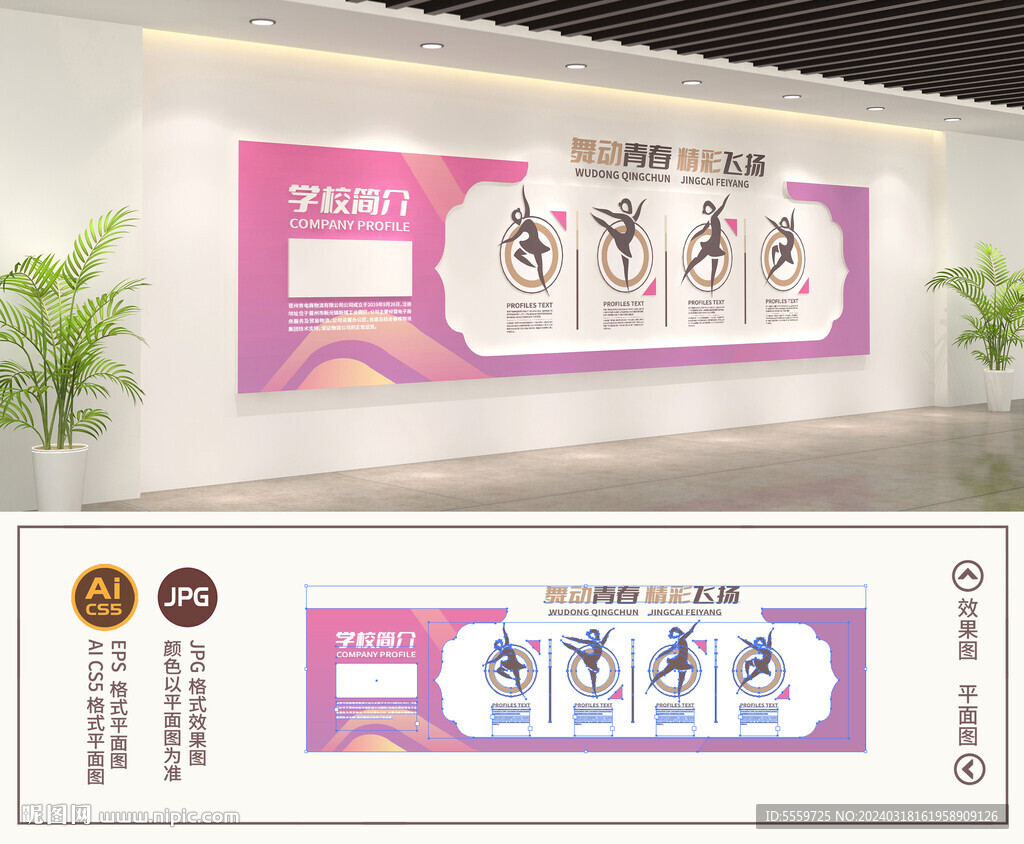 舞蹈室文化墙
