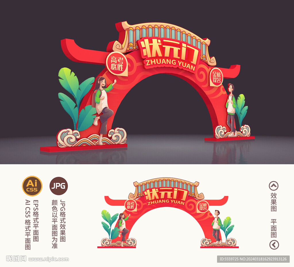 状元门