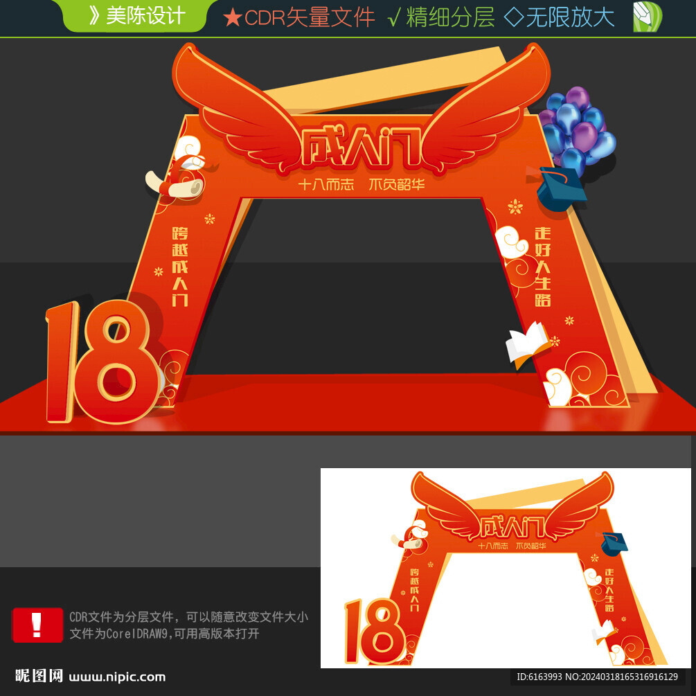 成人门