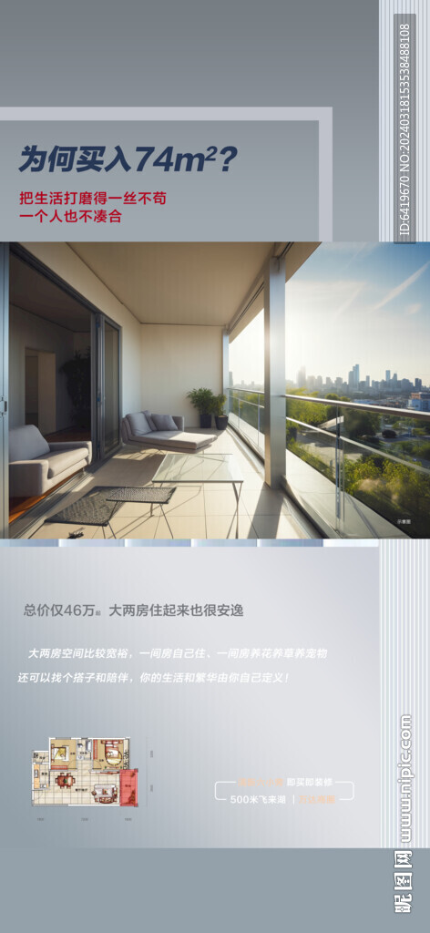 小户型痛点卖点户型海报