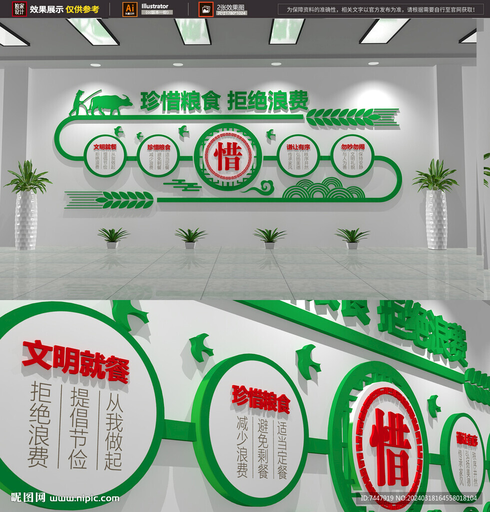 珍惜粮食