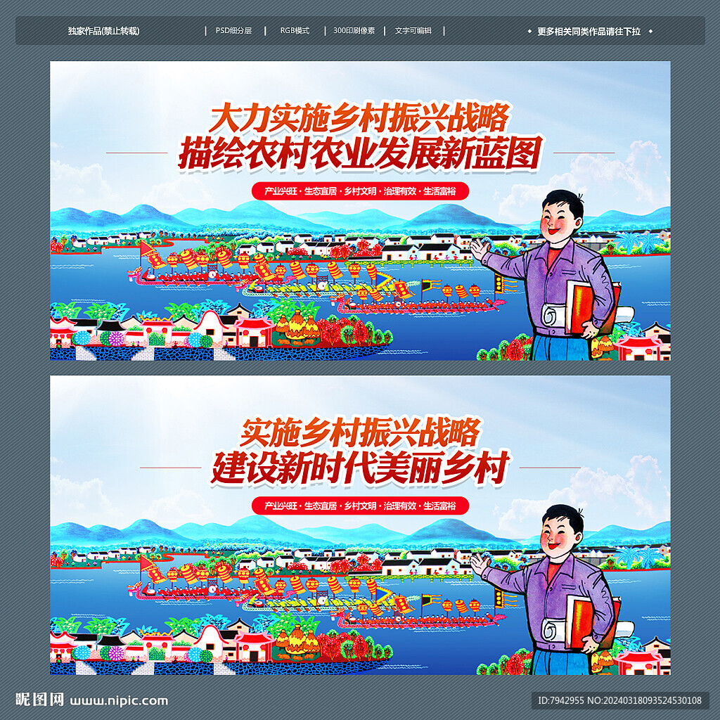 乡村振兴