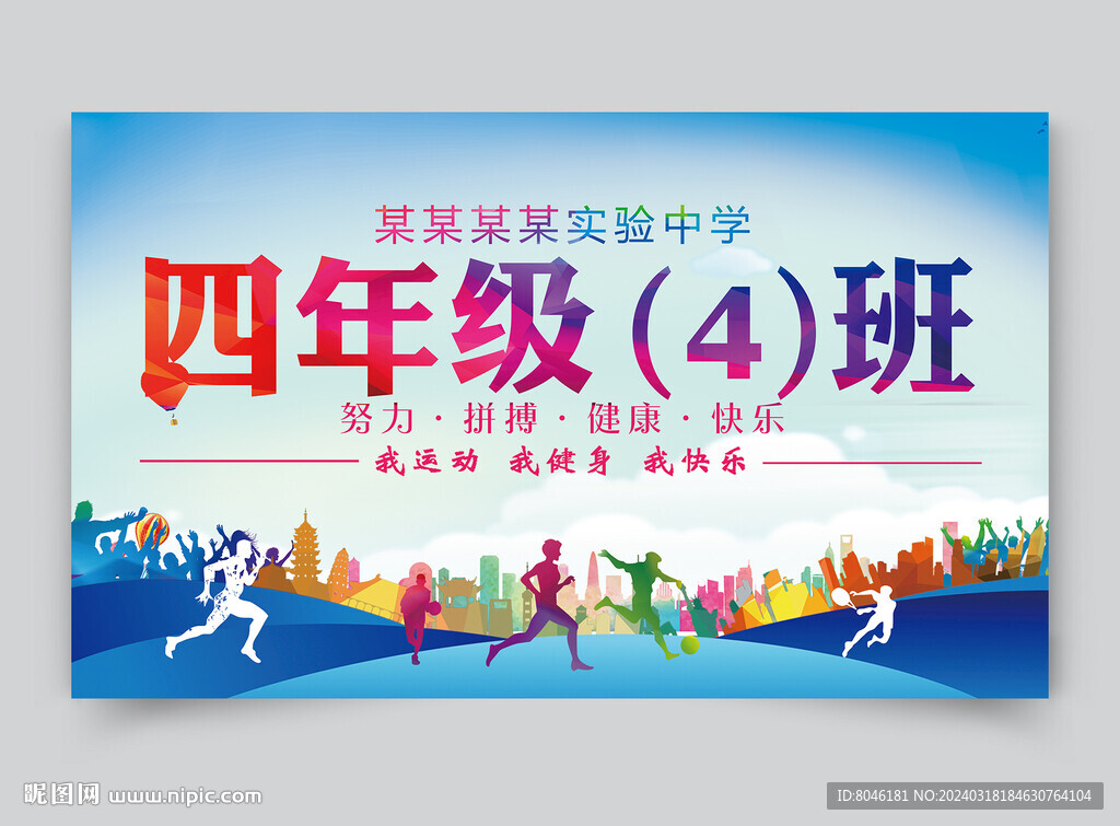 运动会手举牌