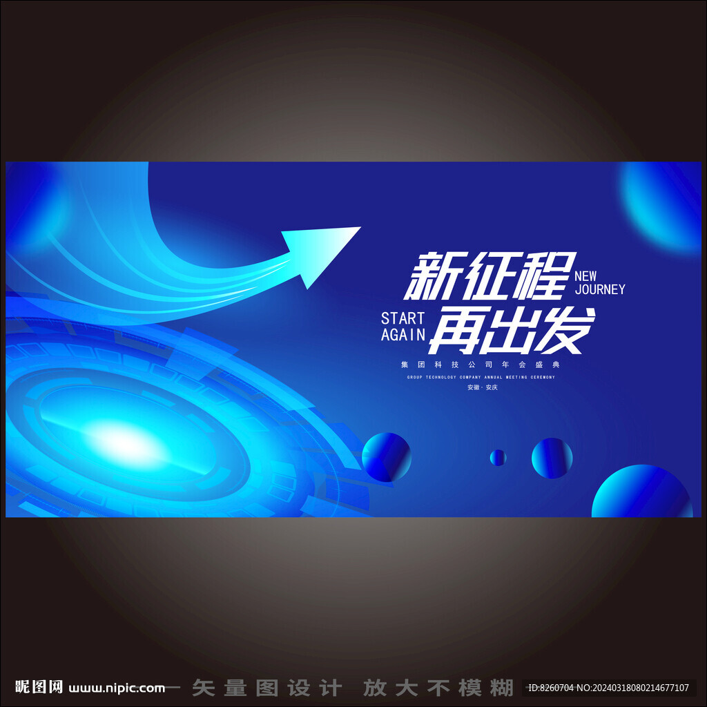 科技会议背景 