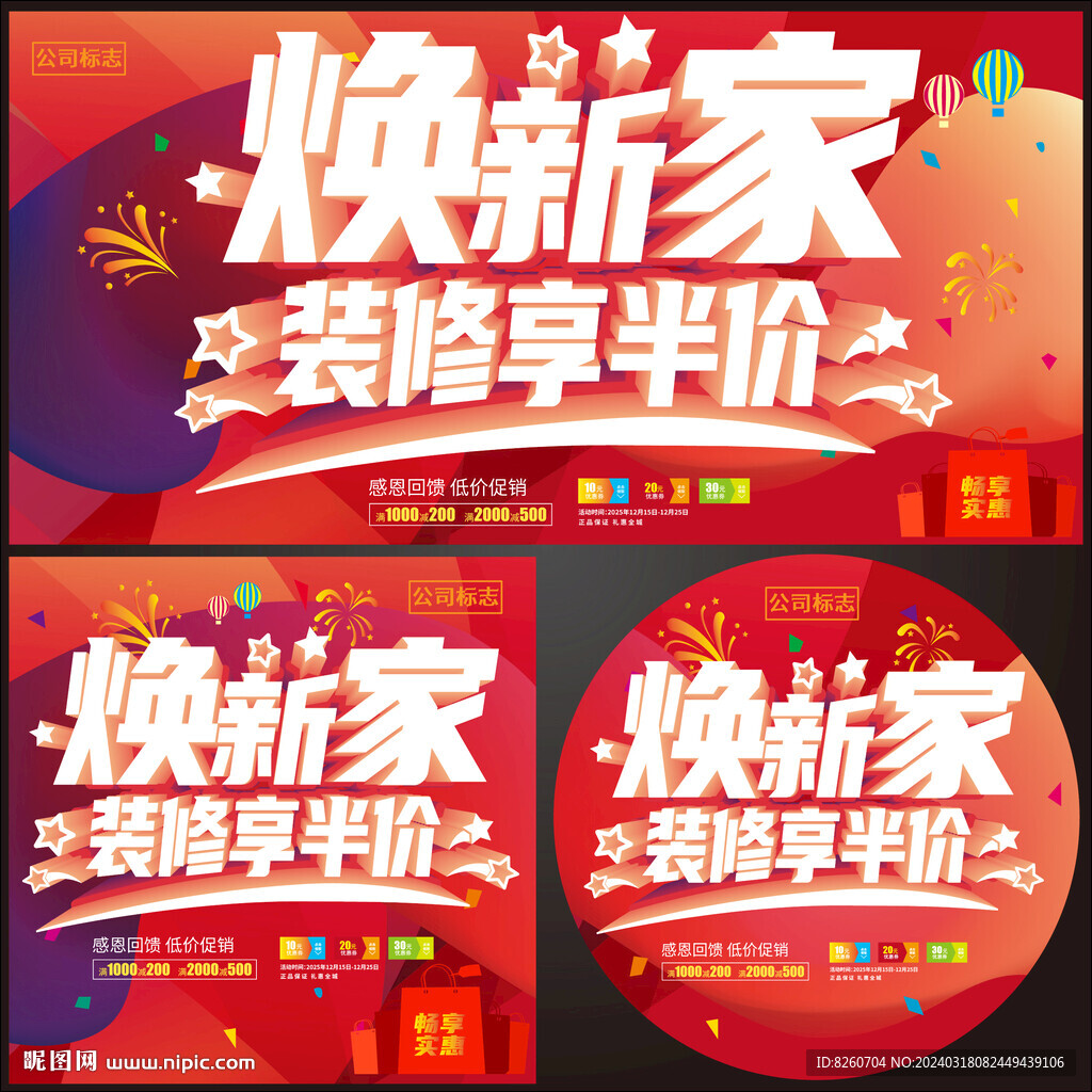 装修活动