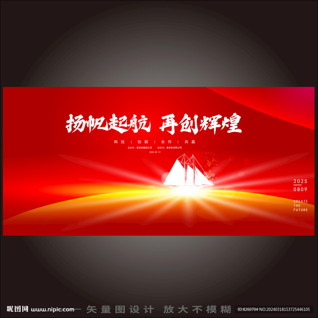 乘风破浪