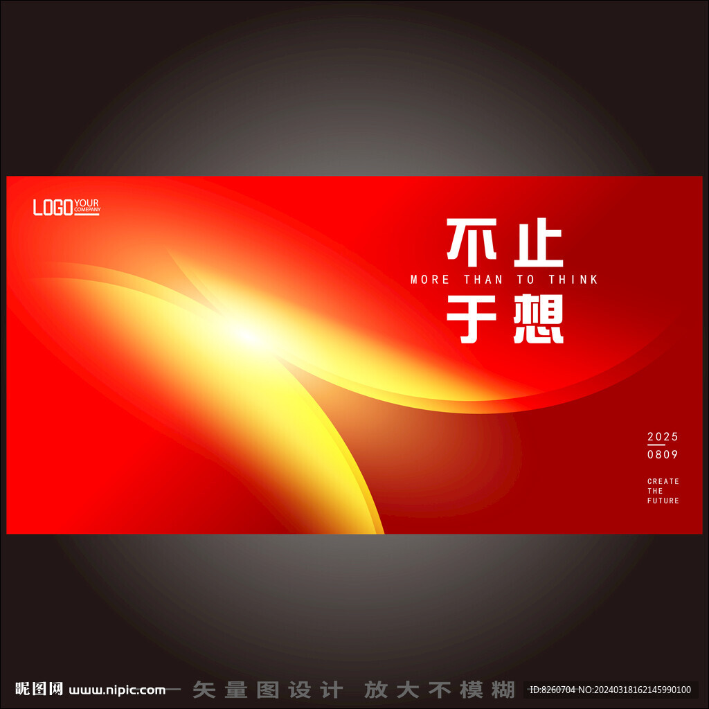 红色洞见未来kv主画面主视觉