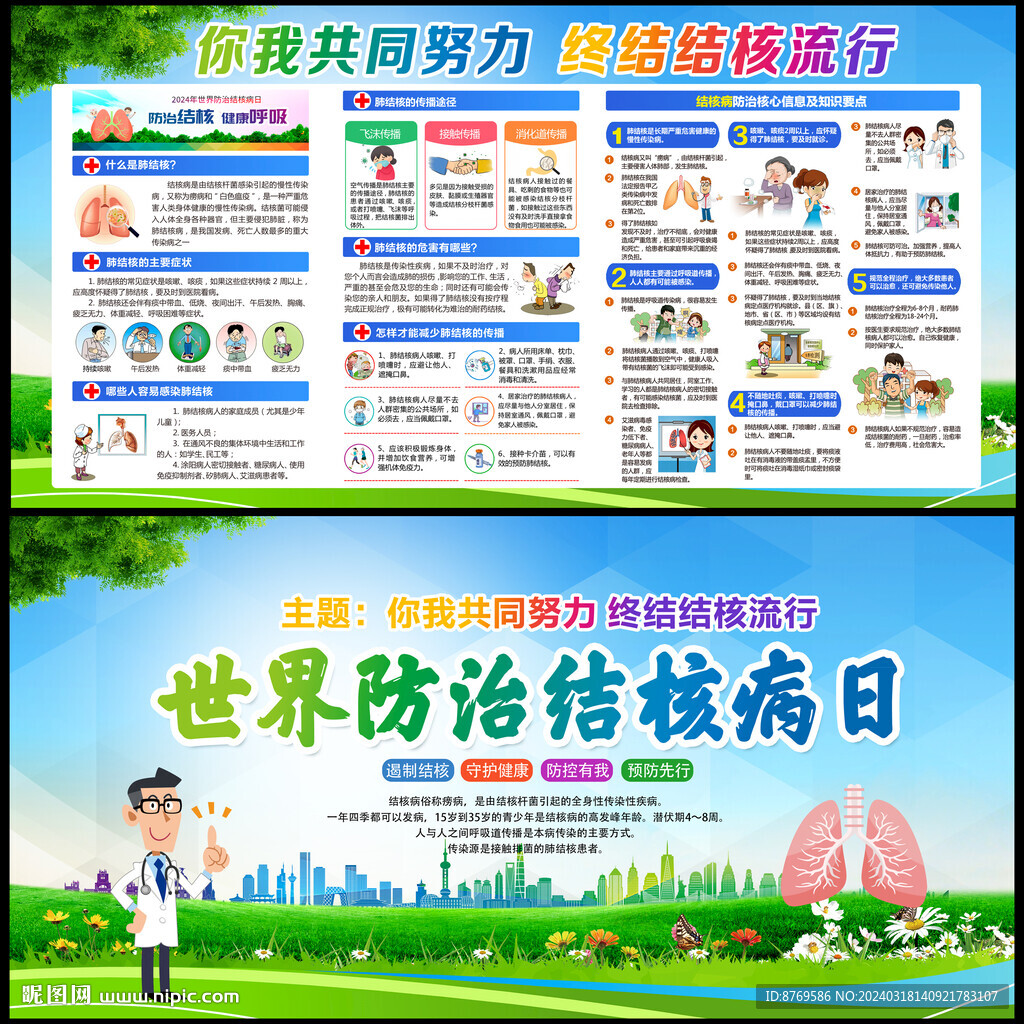 世界防治结核病日