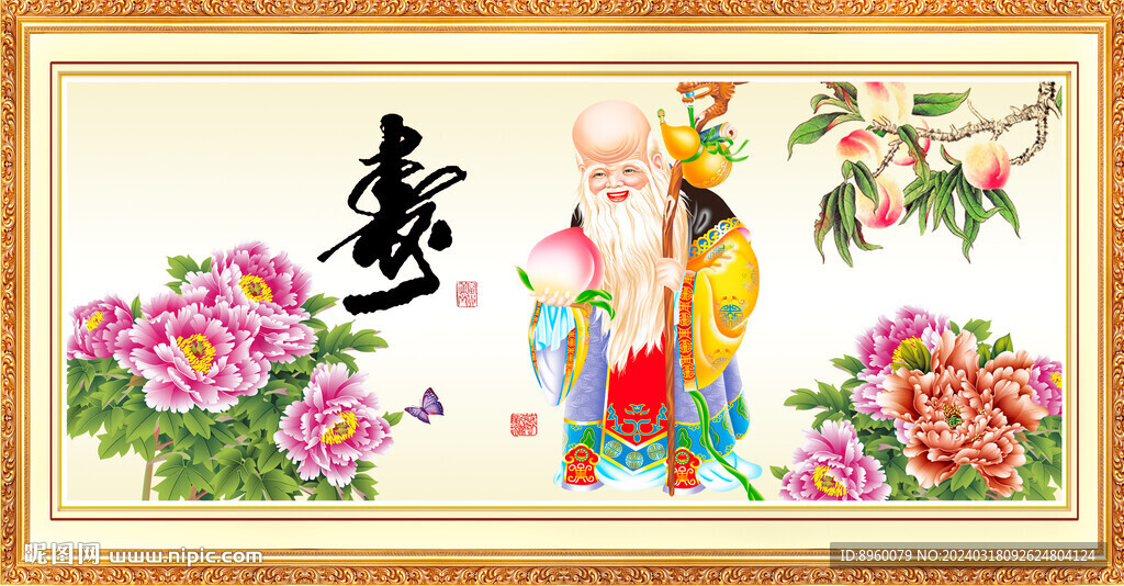老寿星