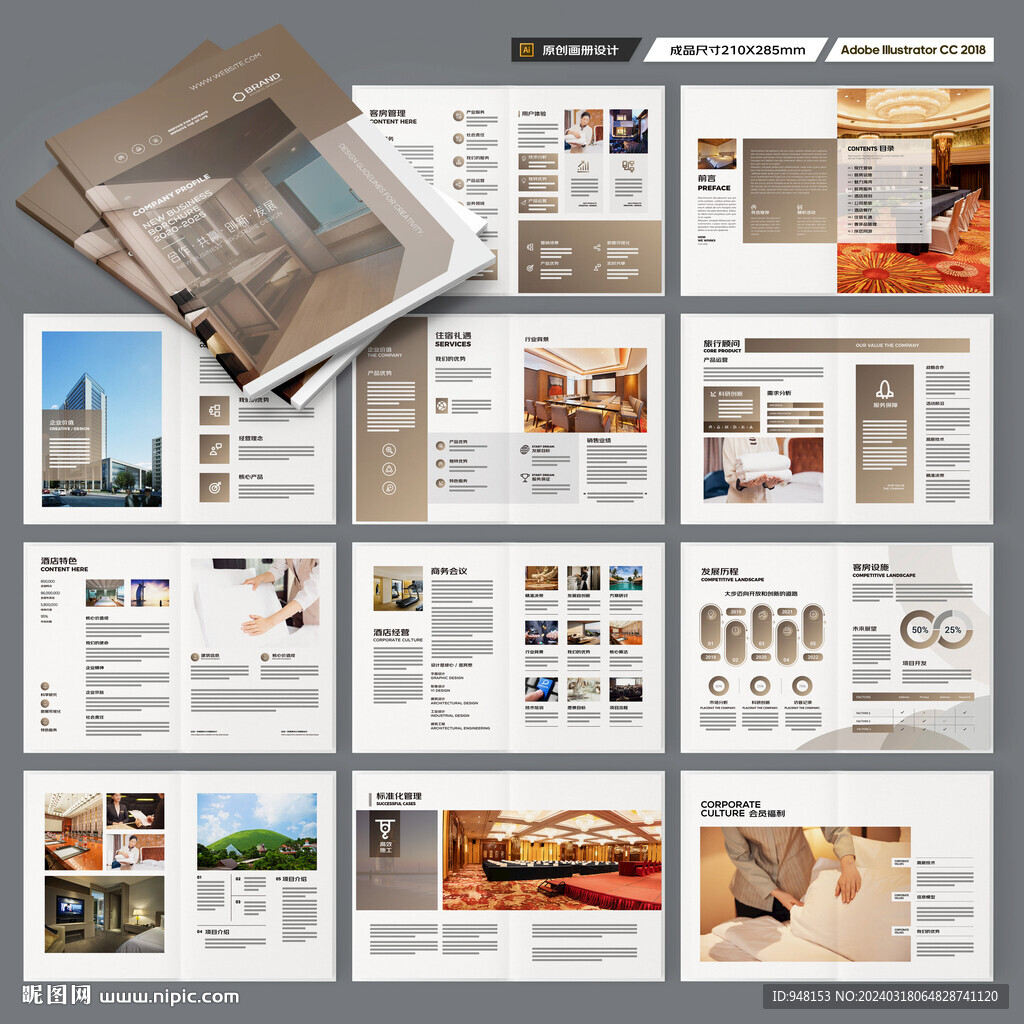 酒店管理画册