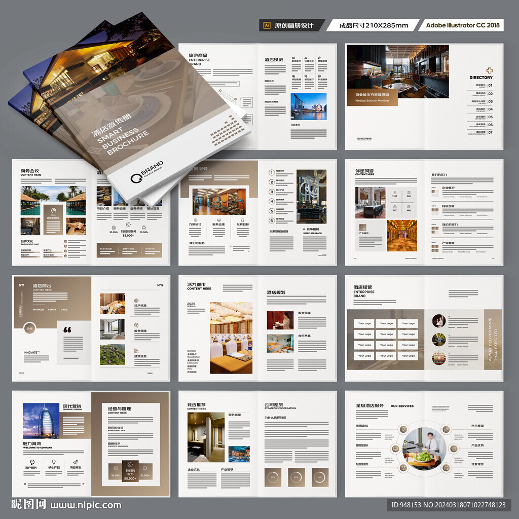 连锁酒店画册