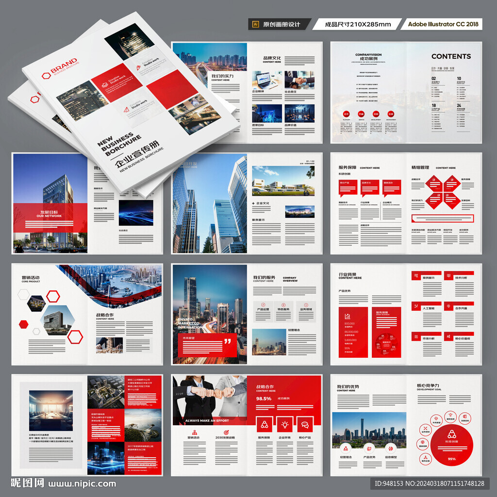 红色企业宣传册