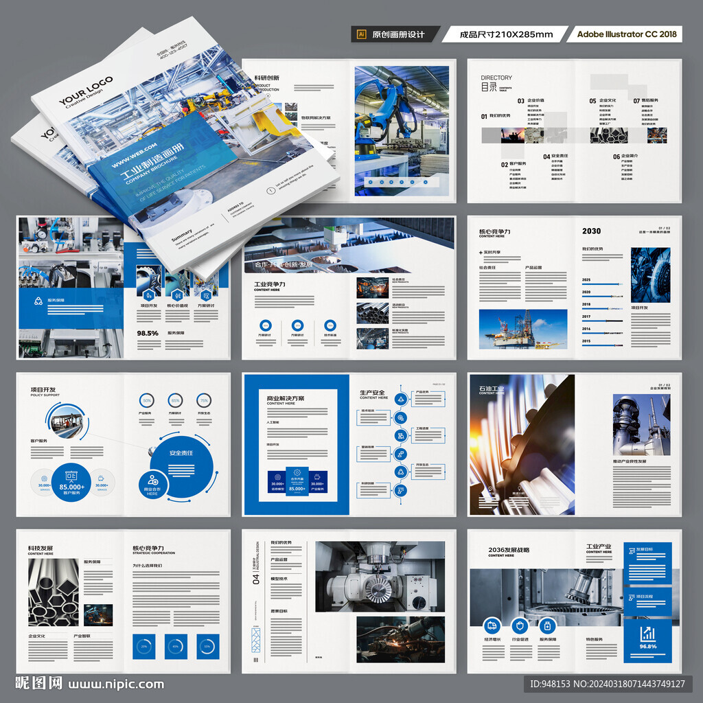 工业宣传册